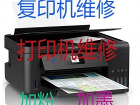 昆山打印机维修1小时间上门服务